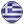 Ελληνικά